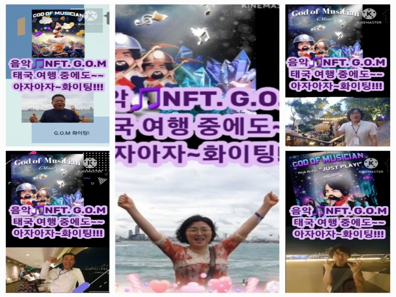 음악NFT, G.O.M 태국여행 중에도 응원해