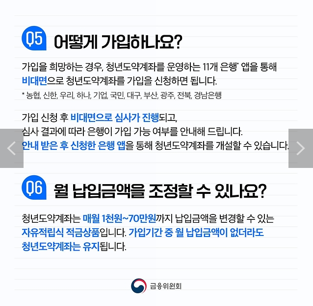 청년도약계좌 가임조건 및 신청기간, 신청방법 은행별 금리