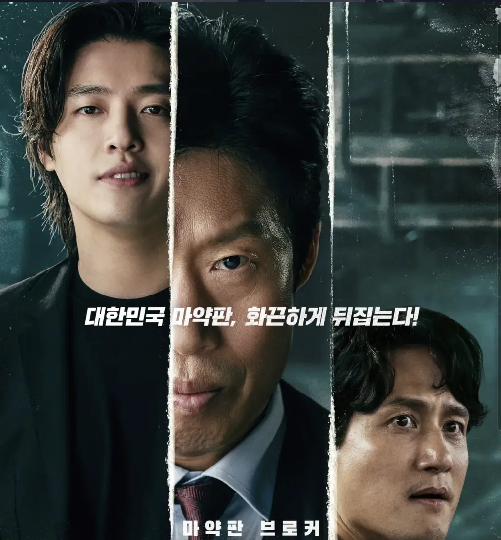 영화-야당-포스터