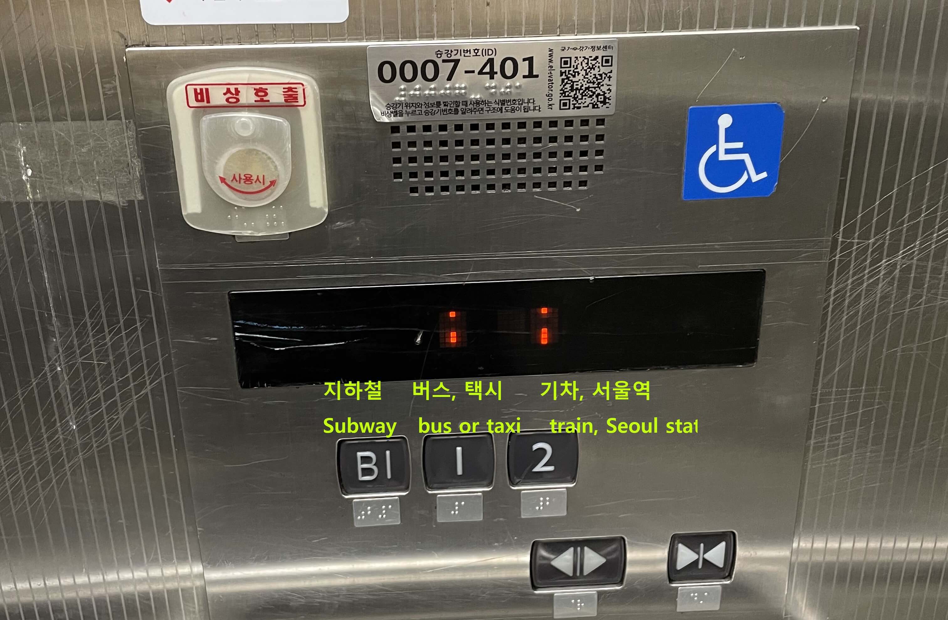 elevator button guide
subway -b1
bus, taxi -1
train, seoul station -2