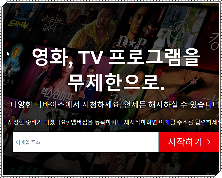  넷플릭스 요금제 추천 및 변경