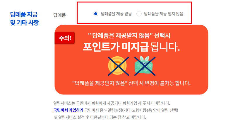 고향사랑e음 기부