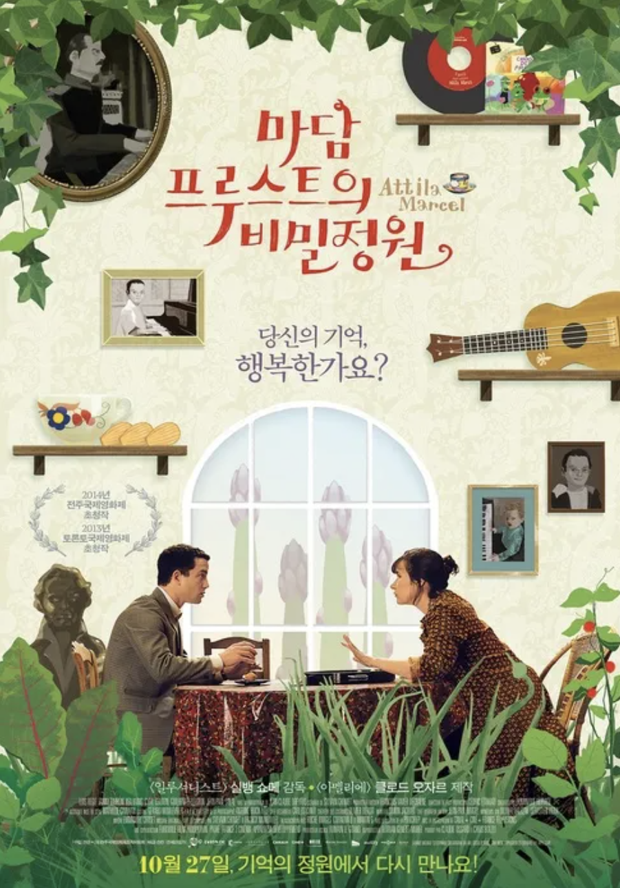 마담 프루스트의 비밀정원 영화 포스터