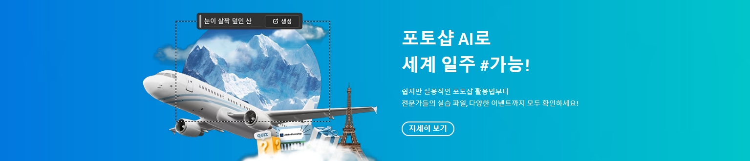 포토샵 생성형 AI