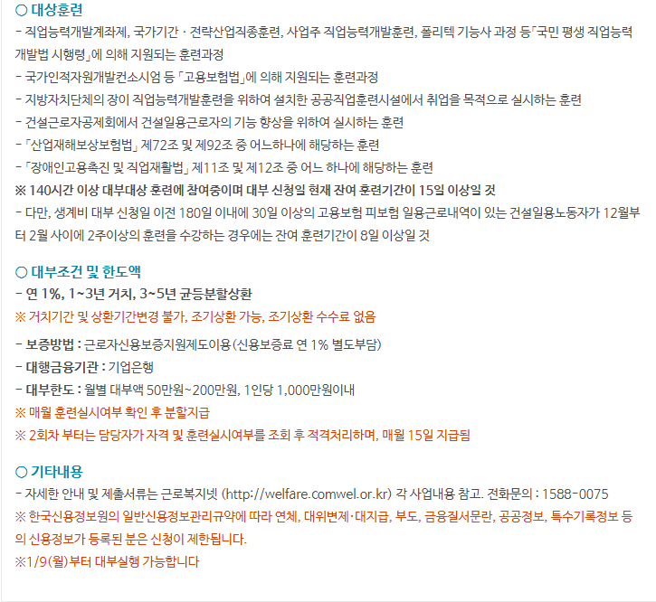 직업훈련생계자금대출 고시2