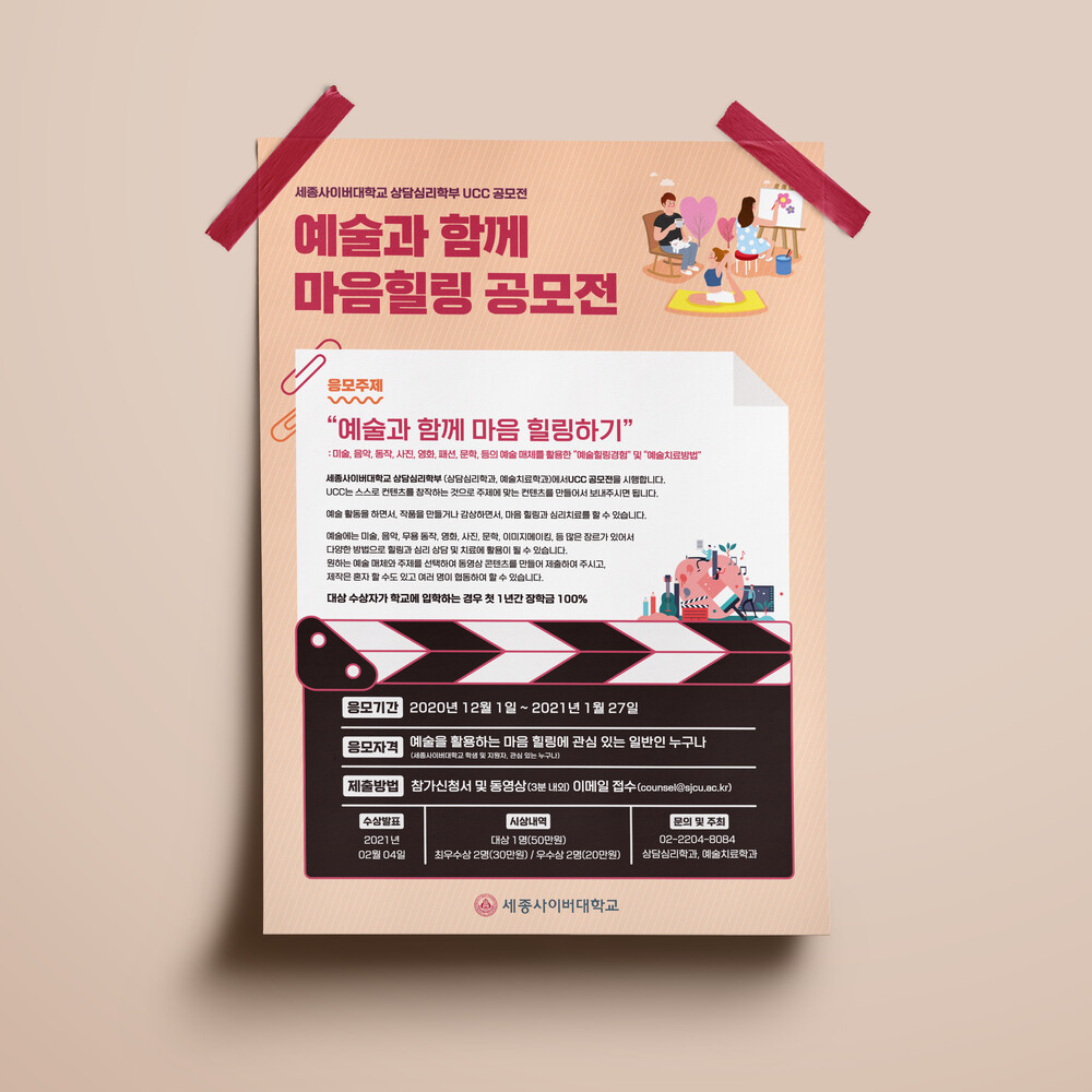  예술과 함께 마음힐링 공모전 포스터 디자인(퍼펭스튜디오)