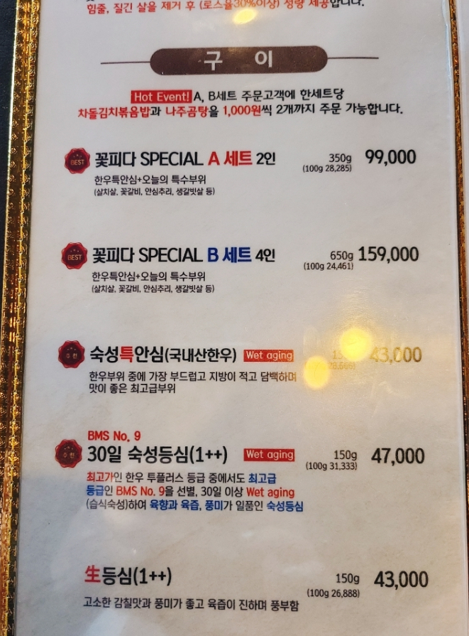 [광명] 쯔양 소고기 단골집, 소하 9
