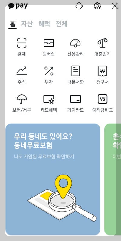 &#39;동네무료보험&#39; 화면 이미지