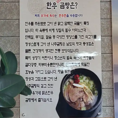 유가네-한우곰탕-정보