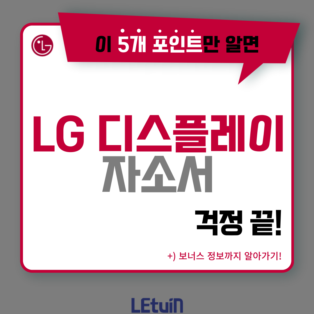LG디스플레이 자소서