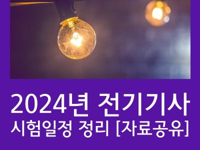 전기기사