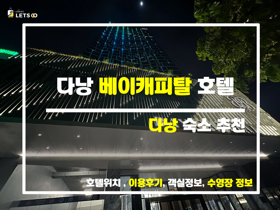  다낭 한강뷰, 매일 아침 다낭 베이 캐피탈에서
