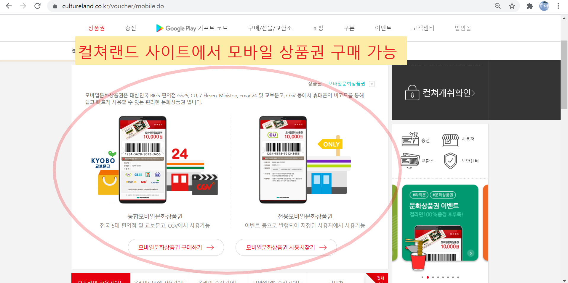 컬쳐랜드 문화상품권 사용처 및 구매방법 알아보기 컬쳐랜드 문화상품권 사용처 및 구매방법 알아보기