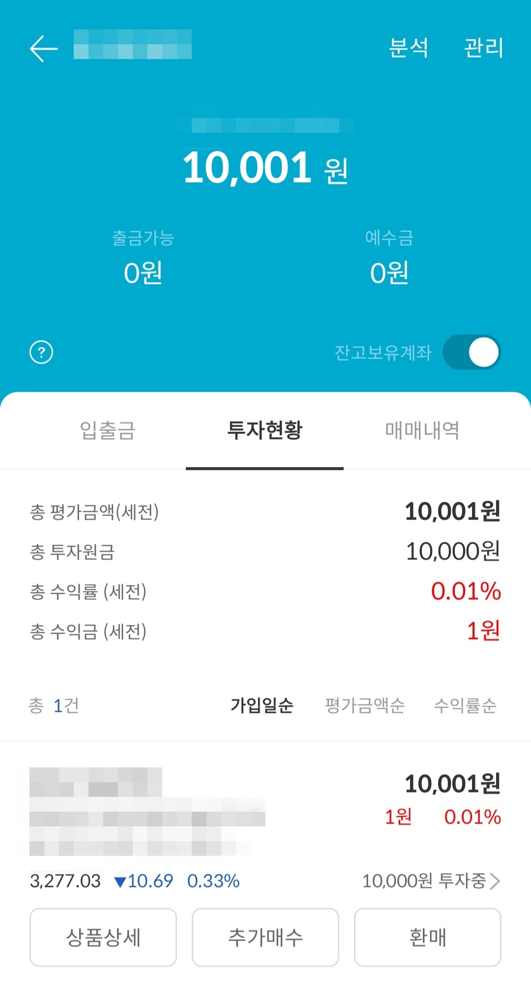 한국포스증권-앱에서-펀드에-만원-투자함