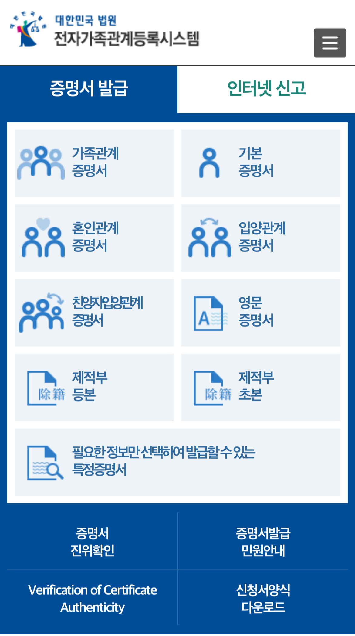 가족관계증명서 인터넷&amp;#44;휴대폰&amp;#44;무인발급기 발급 방법 5