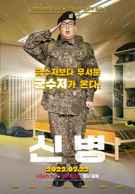  드라마 신병 보고 재미있어서 원작을 찾아보았다 - 원작이 더 재미있었다 - 원작은 유튜브 장삐쭈 채널에서..