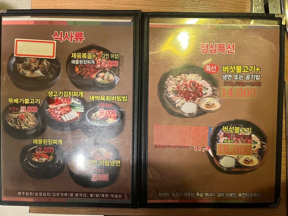 은성숯불갈비 메뉴판2