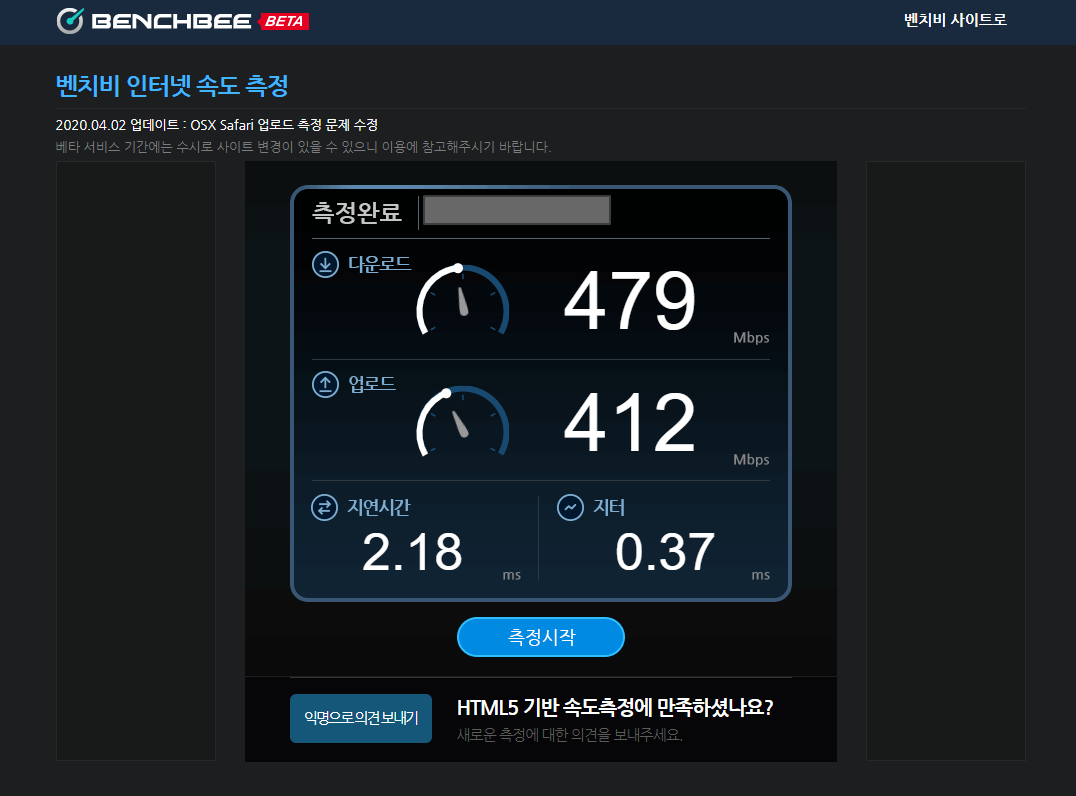 벤치비 인터넷 속도 측정 결과