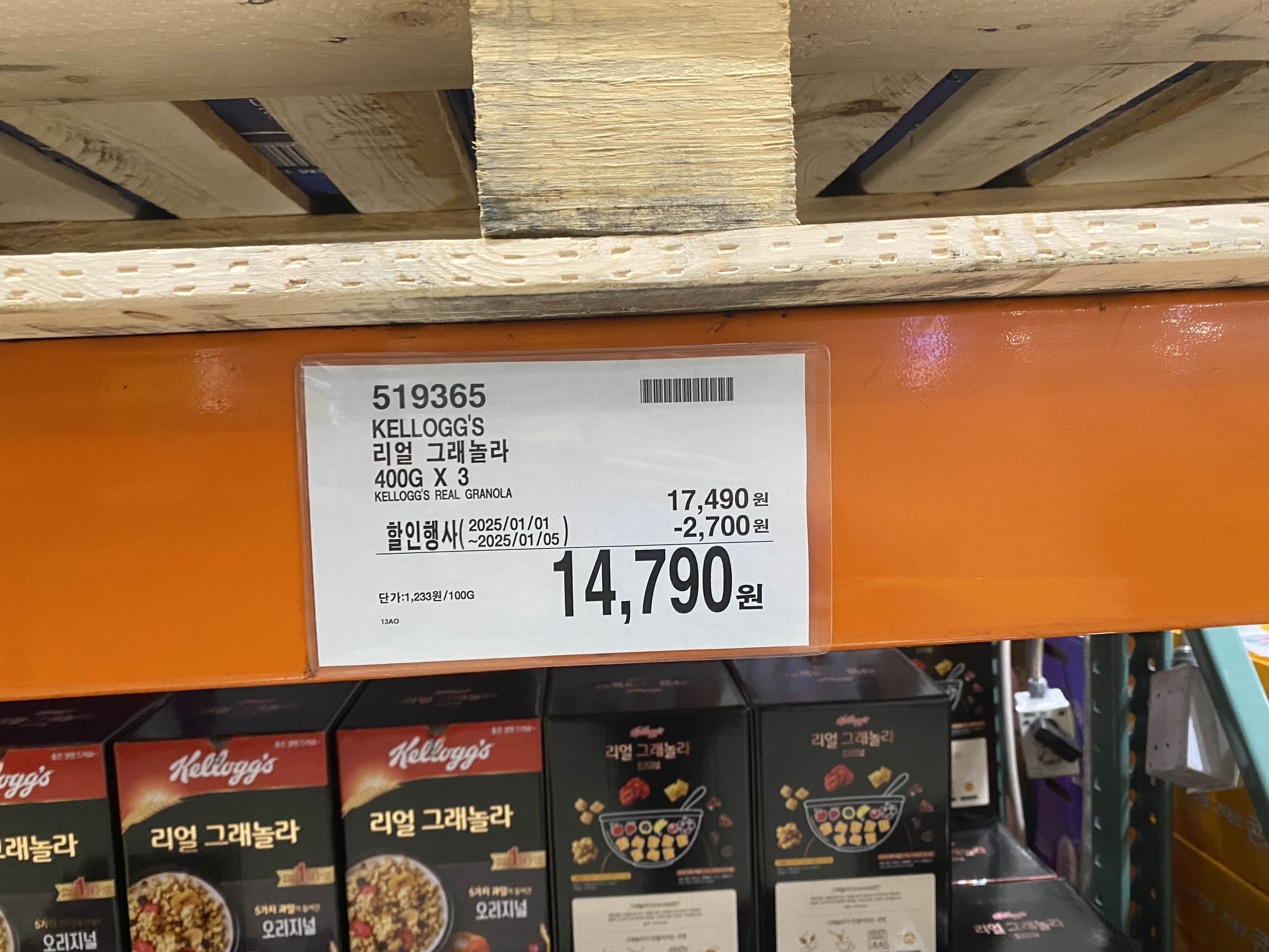 코스트코 하남점 1월 세일품목