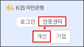  공동인증서 갱신 방법(feat.국민은행)