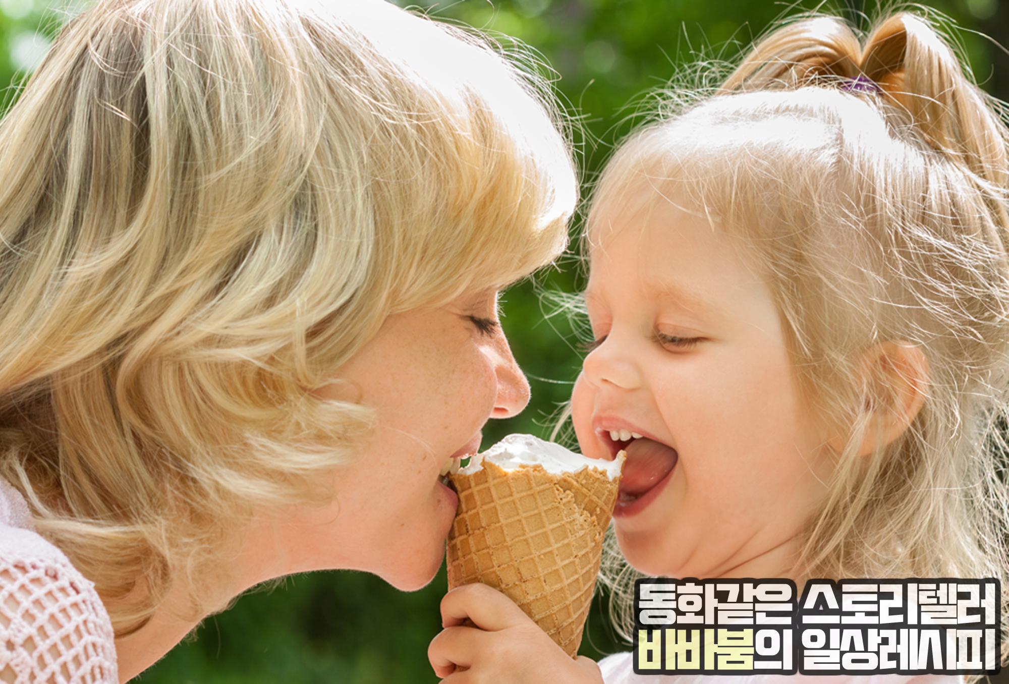  돌 된 아기, 이런 건 절대 먹이면 안돼요!!!