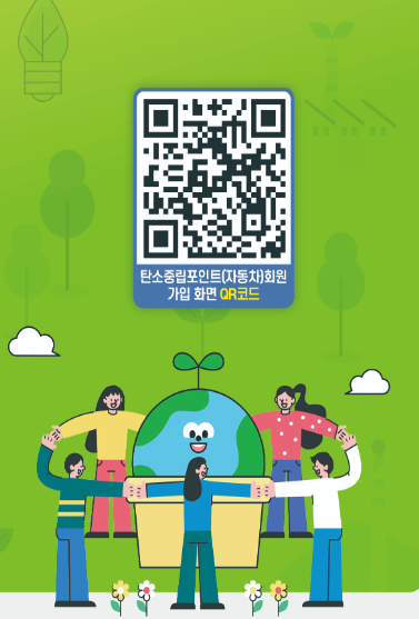 자동차 탄소중립포인트 신청 QR코드 안내