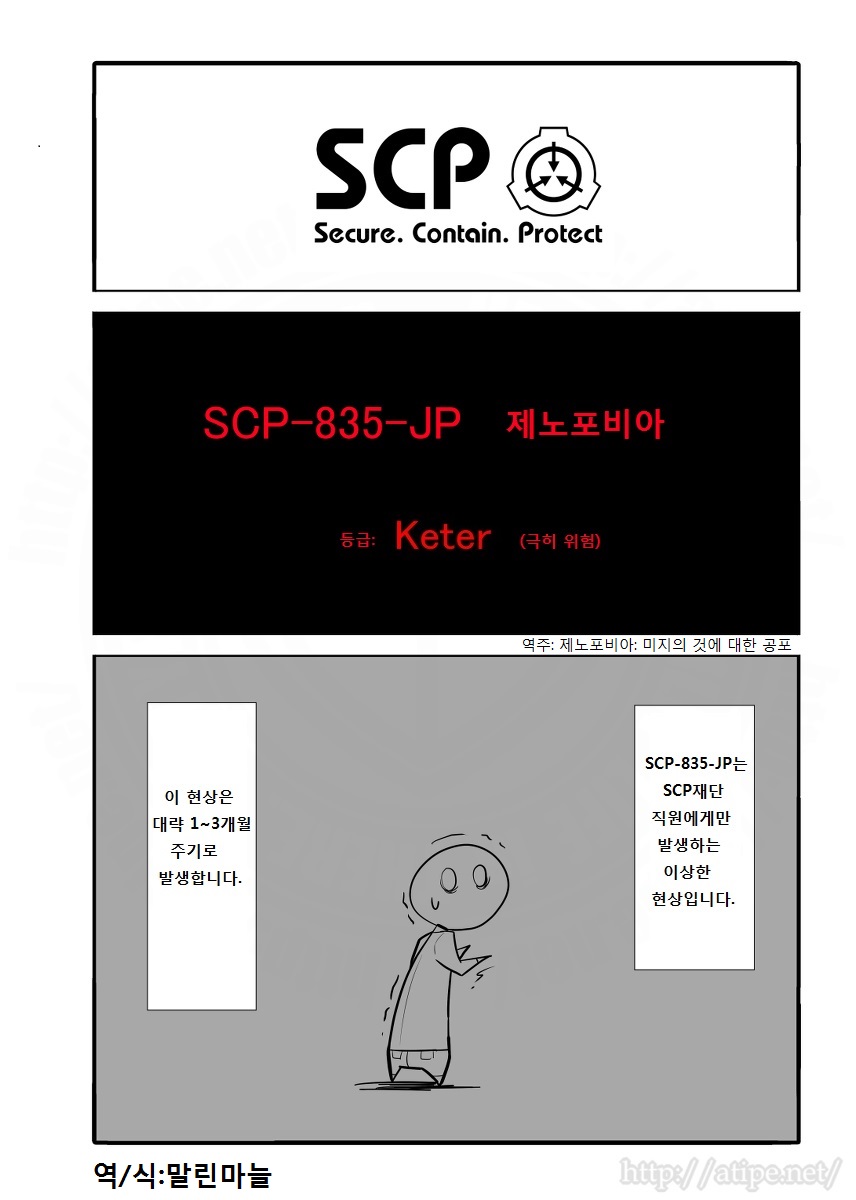  얀데레 SCP - 835 - JP 제노포비아