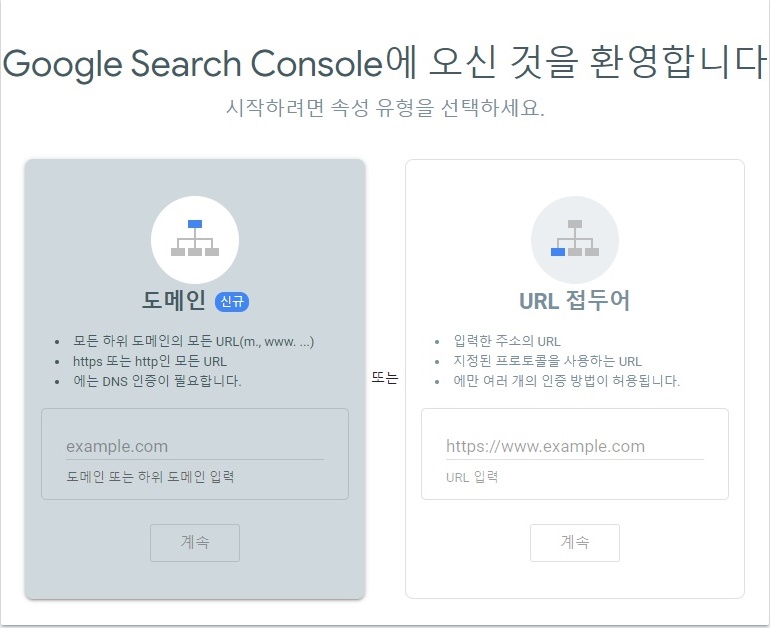 티스토리 구글서치 콘솔 등록