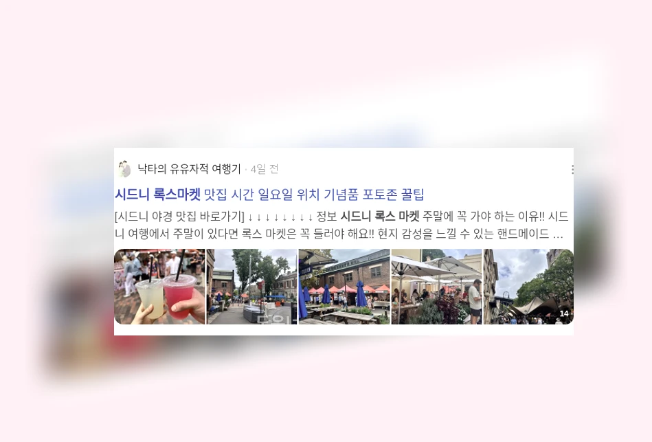 시드니 록스마켓_3_subsection