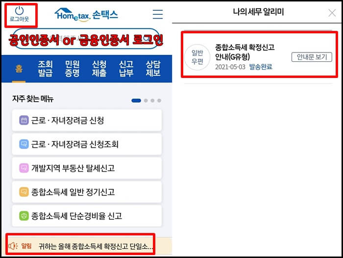  종합소득세, 지방소득세 신고방법과 후기 :: 프리랜서, 블로그 수입, 쿠팡 알바