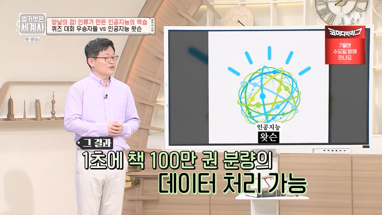 벌거벗은 세계사.E107.230712p-NEXT.mp4_20240210_212841.239.jpg