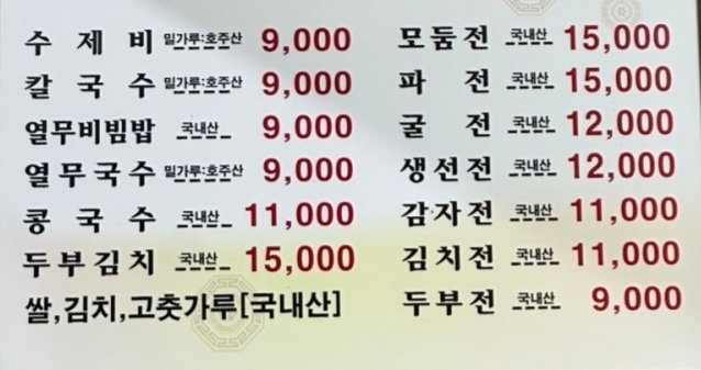을지로 수제비 맛집 이미지2