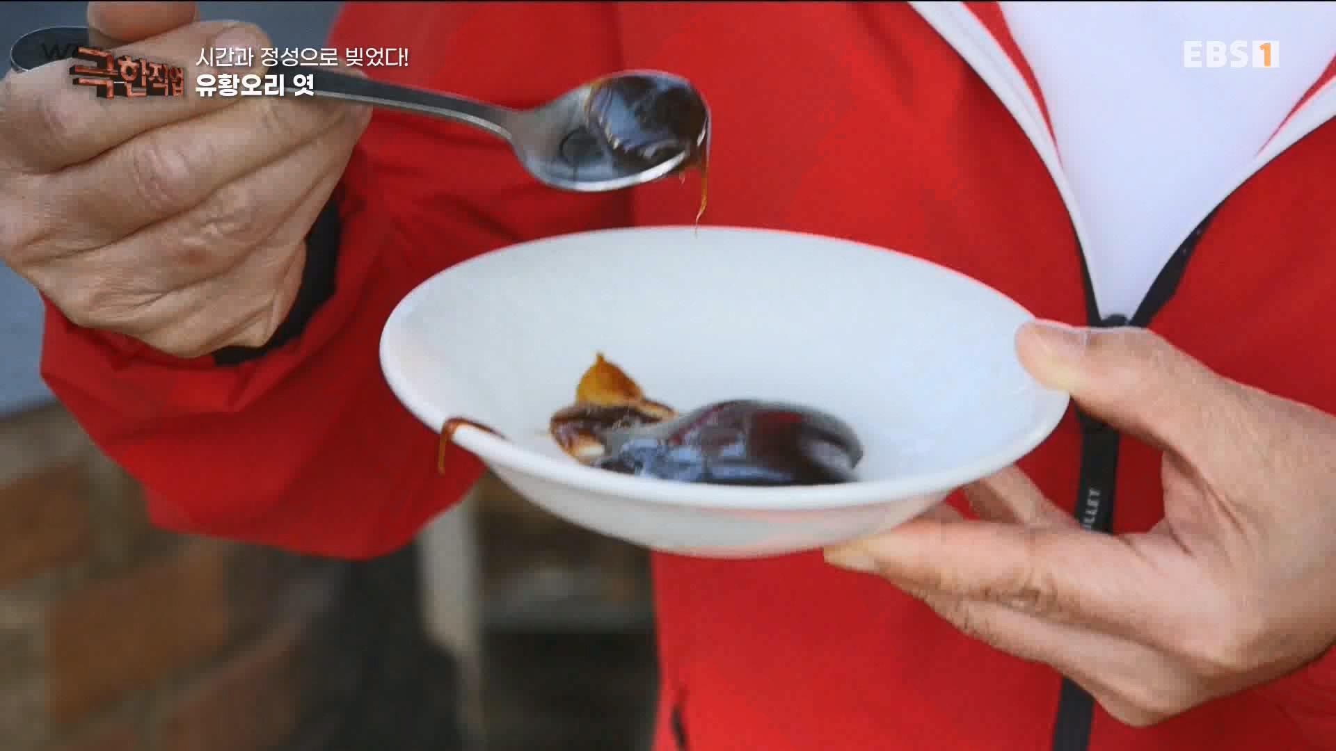 극한 직업 유황오리 엿, 죽력, 도라지정과 1080p.mp4_20230523_203537.210.jpg