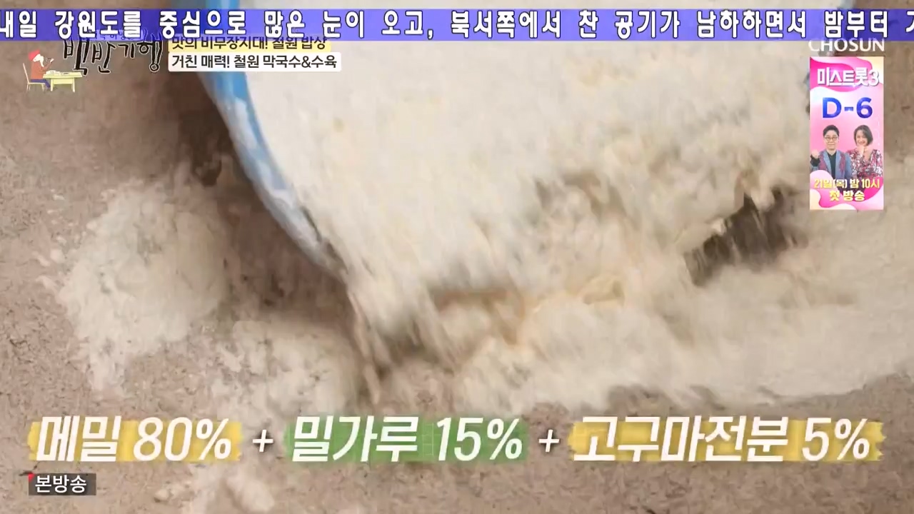 식객 허영만의 백반기행.E226.231216p-NEXT.mp4_20231216_171650.618.jpg