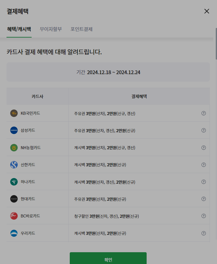 해택캐쉬백1