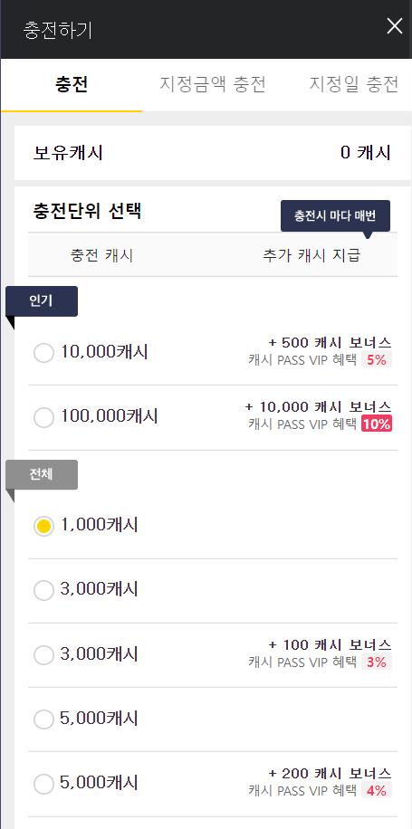 카카오웹툰&amp;#44; 카카오페이지 저렴하게 보는 법 9