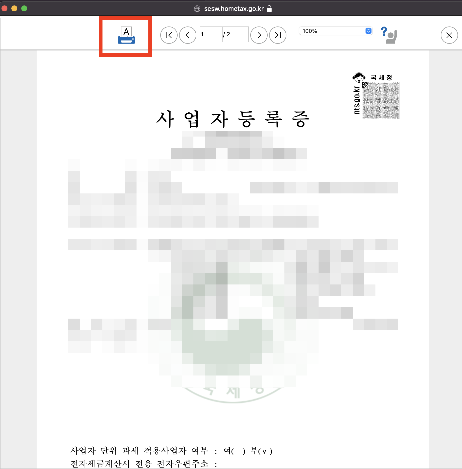  국세청 홈택스에서 사업자등록증 발급받기