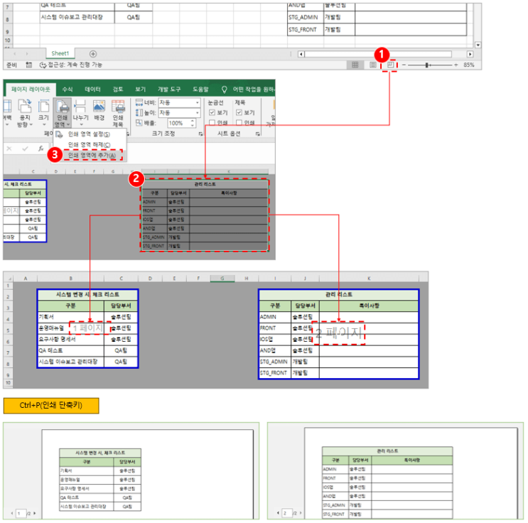 엑셀-깔끔하게-인쇄하는-방법1