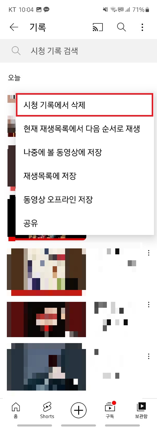 유튜브앱 시청 기록 삭제