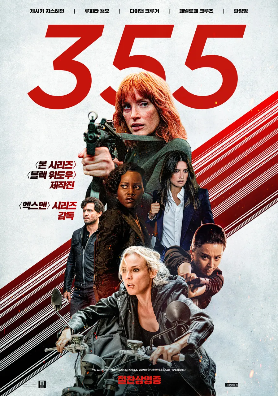  영화 355(The 355, 2022) 정보 줄거리 리뷰 예고편