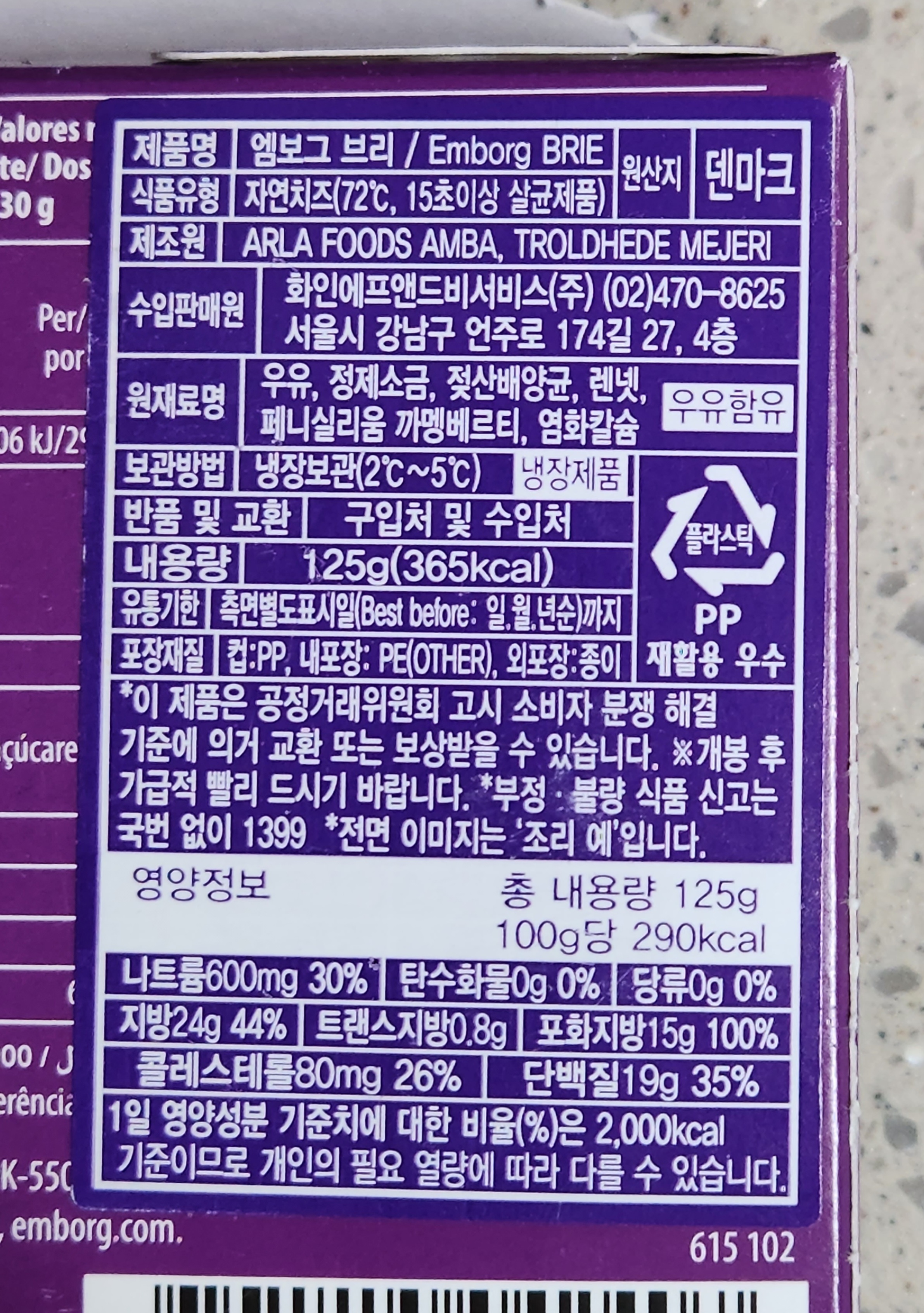 엠보그 브리치즈 먹는법 보관법 화용법 칼로리 영양성분