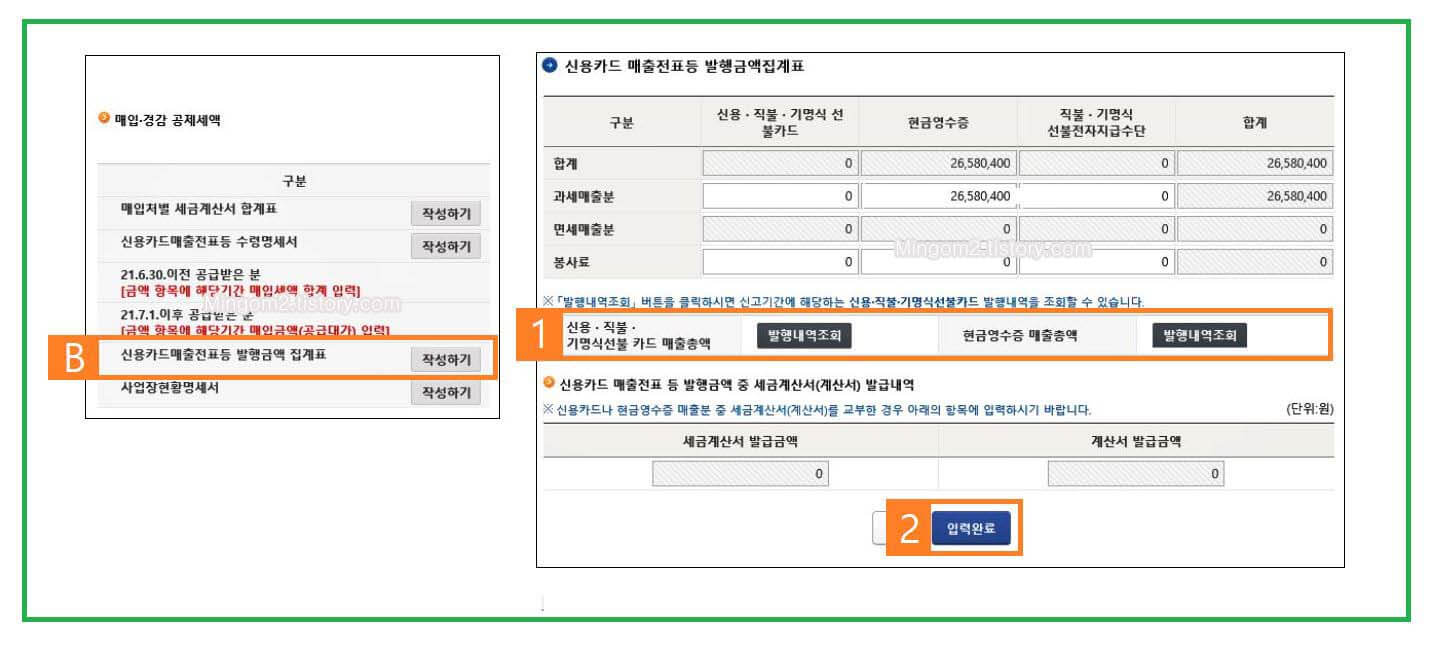 부가가치세 신용카드 매출총액 조회