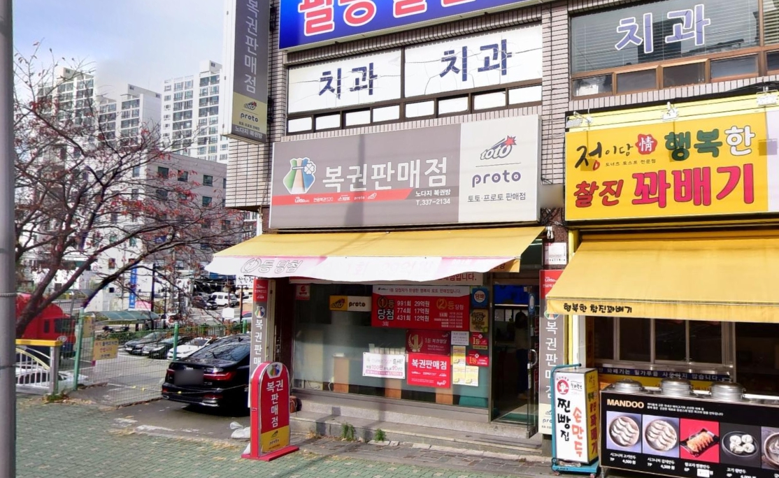 부산-북구-만덕동-로또판매점-노다지복권방