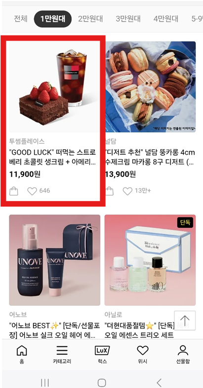 카카오톡 선물하기 하는 법 - 사진으로 쉽게 따라하기 (초보용)