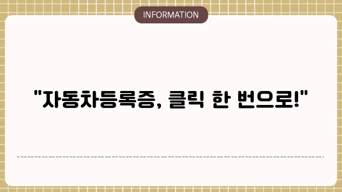 자동차등록증 재발급 방법
