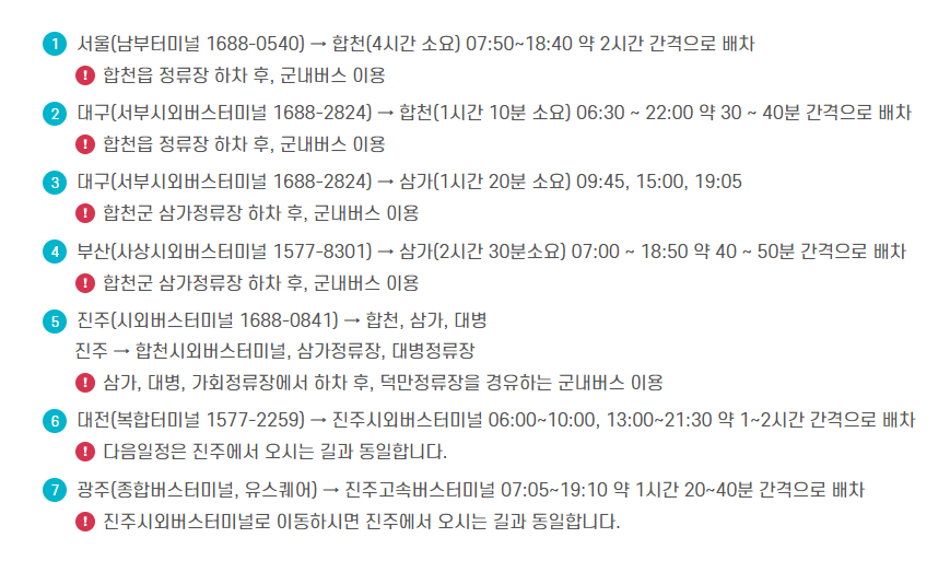 황매산 철쭉축제 기간