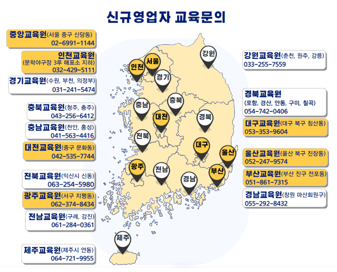 한국외식업중앙회_식품위생교육_홈페이지_교육장위치