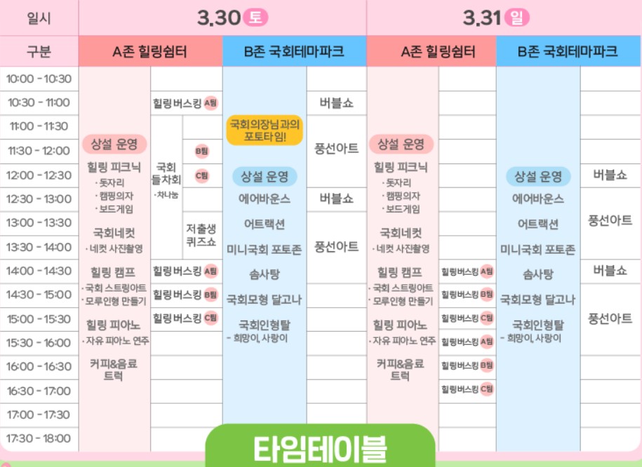 행사-일정표