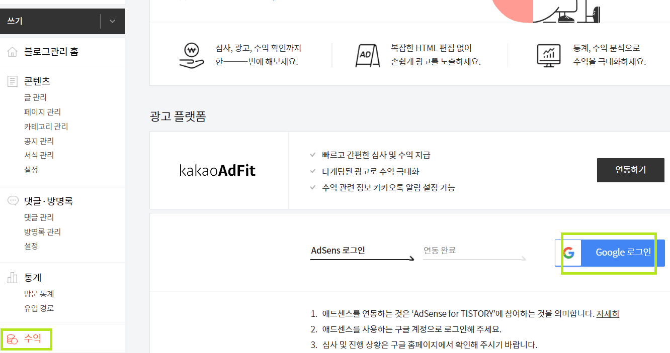 티스토리-설정-수익