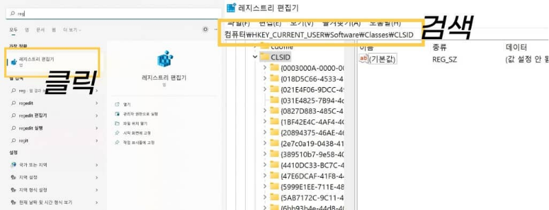 레지스트리에서 CLSID 검색하기